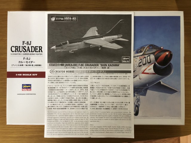 <F-8 CRUSADER 製作記> 箱絵