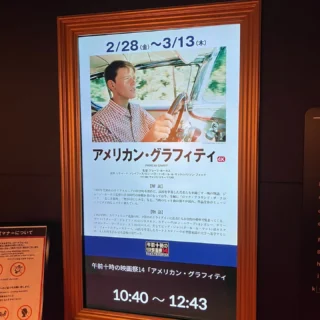 この火曜日、40数年ぶりにスクリーンで。
彩の國での14日からの上映（Bグループ）にも行くけど、池袋（Aグループ）で上映しているのを知っちゃったので・・もう我慢出来ず。
高校生の頃、アメグラを一番最初に観たのは池袋の文芸座。そして、今回、同じ池袋で観られたコトに、やっぱ運命を感じちゃう(笑)。久しぶりの大画面故に、色々気づく点はあったけど、そんな細かいことはどでもイイんです。やっぱ、この映画は最高！

娘を育て上げた今観ると、学生時代は何も感じなかったローリー役のシンディ・ウィリアムスがメッチャ可愛く見える。58年のエドセル4ドアHTだけは、ノーマルのまま机上に飾っておきたい。

で、アメグラ熱再燃で、4K-UHD海外版購入し、続けて国内版も(笑)。中身は一緒なのに・・パッケージが欲しくてww

来週、多分人生最後のスクリーンでの上映を観てきます！